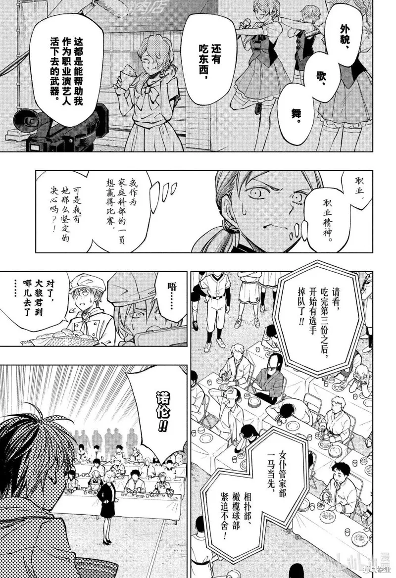 杀手青春,第81話,第9张