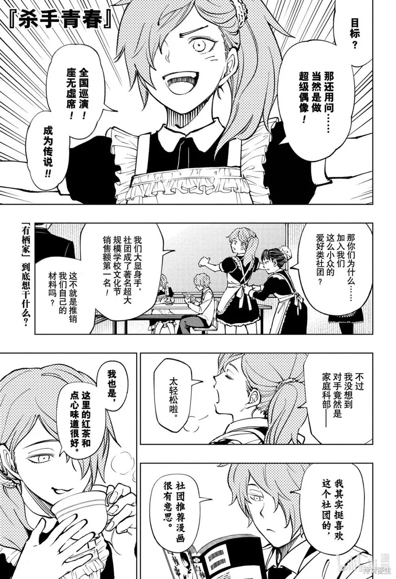 杀手青春,第78話,第1张