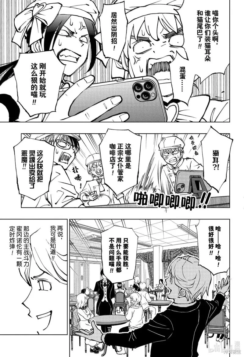 杀手青春,第78話,第11张