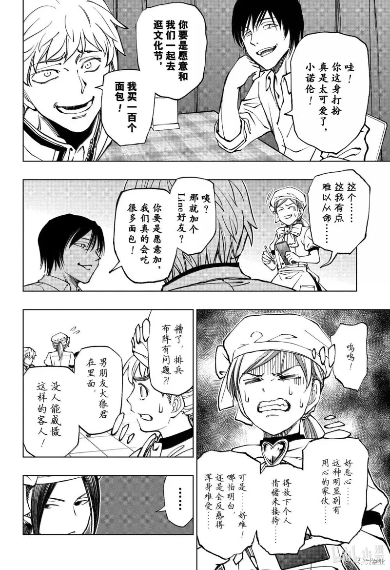杀手青春,第78話,第12张