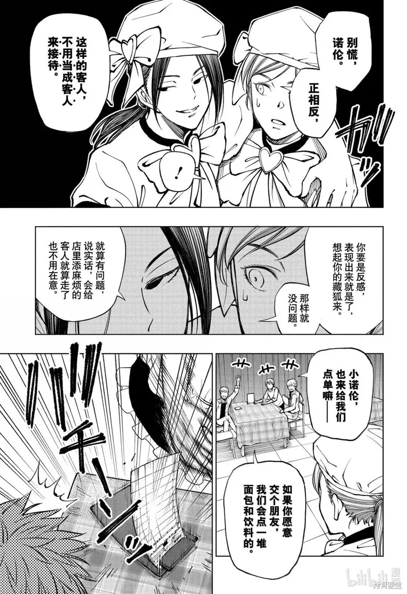 杀手青春,第78話,第13张