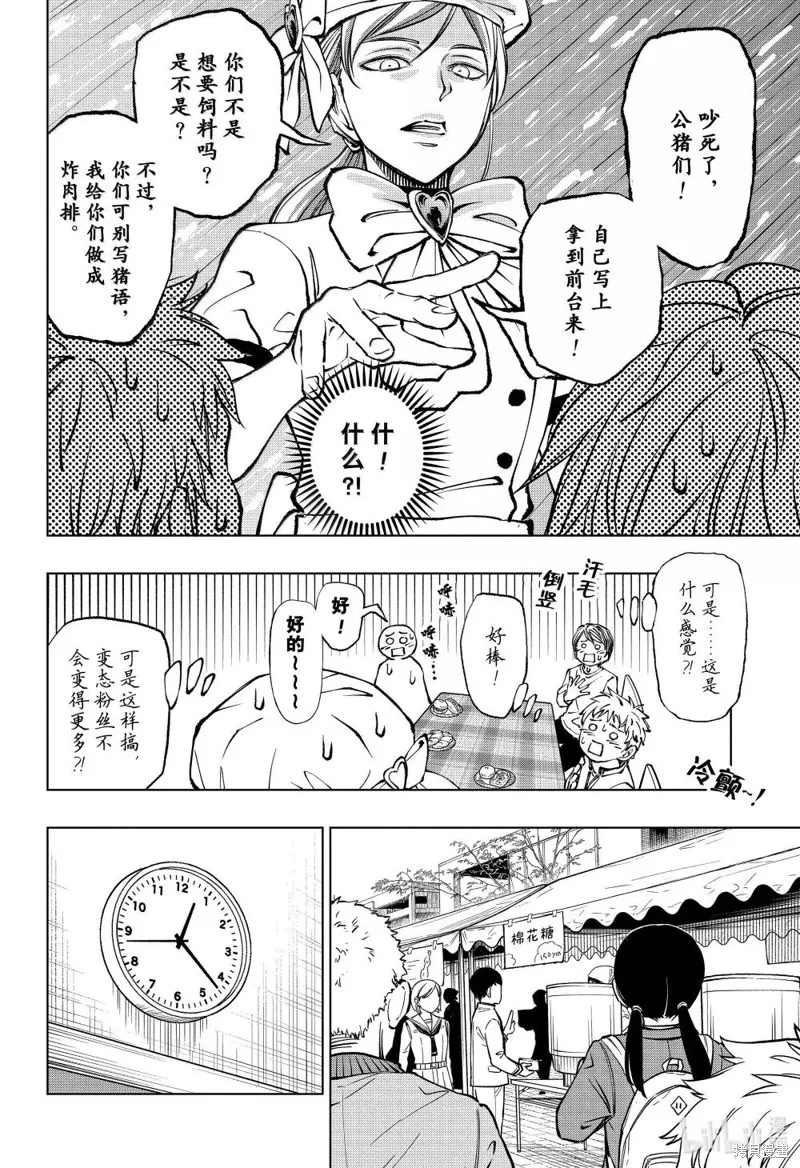 杀手青春,第78話,第14张