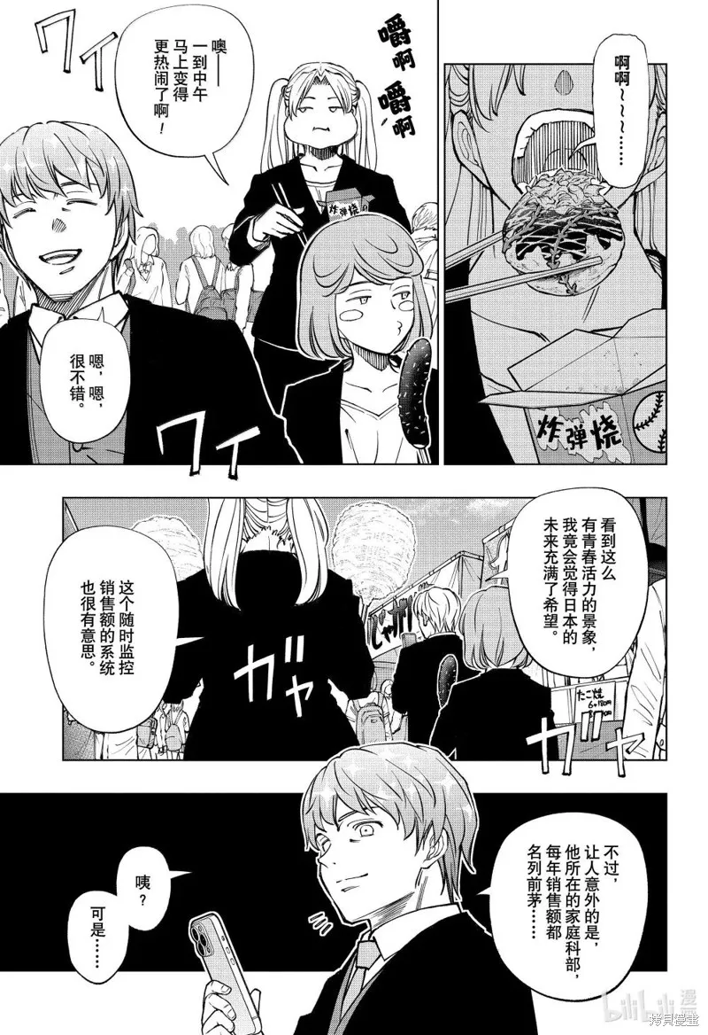 杀手青春,第78話,第15张