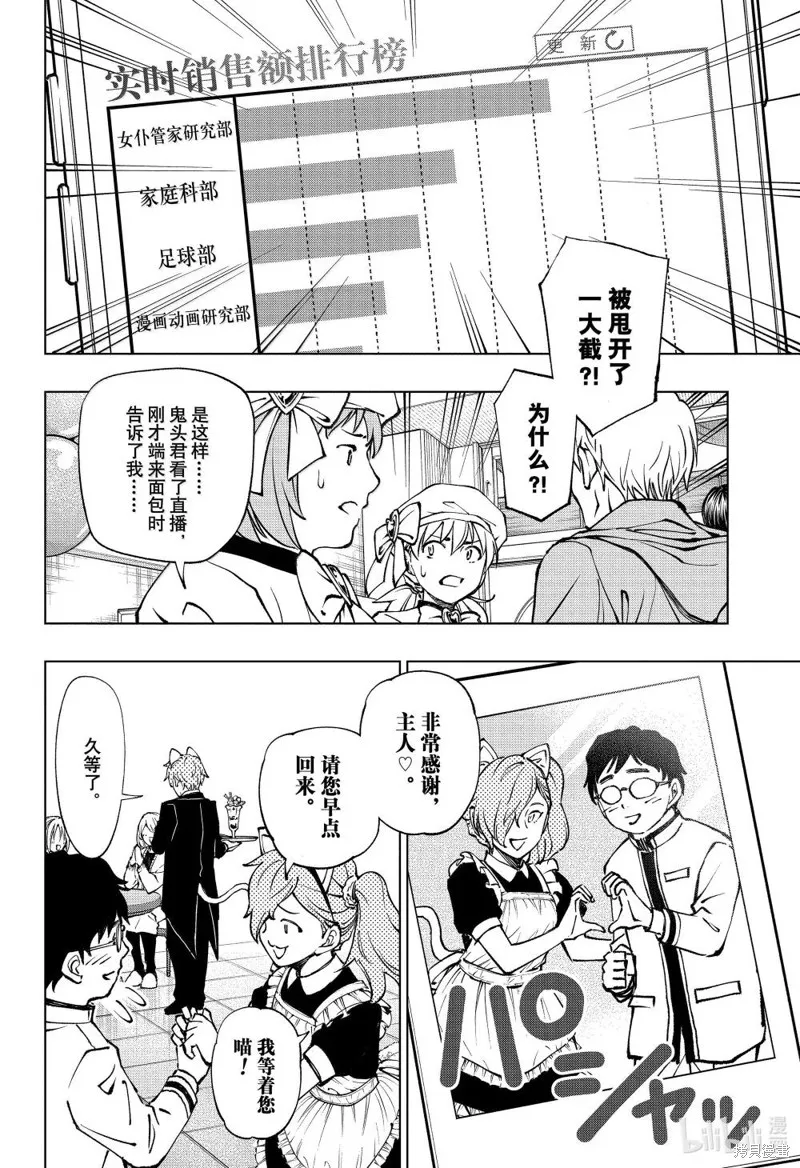杀手青春,第78話,第16张
