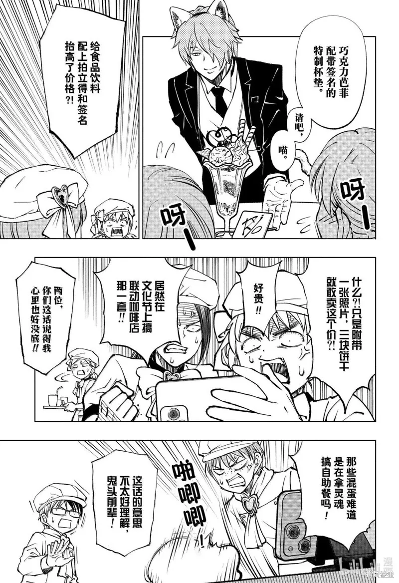 杀手青春,第78話,第17张