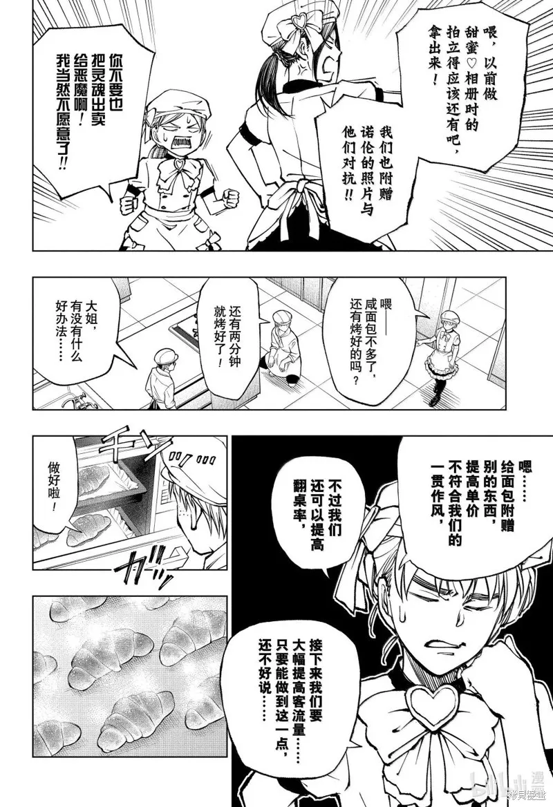 杀手青春,第78話,第18张