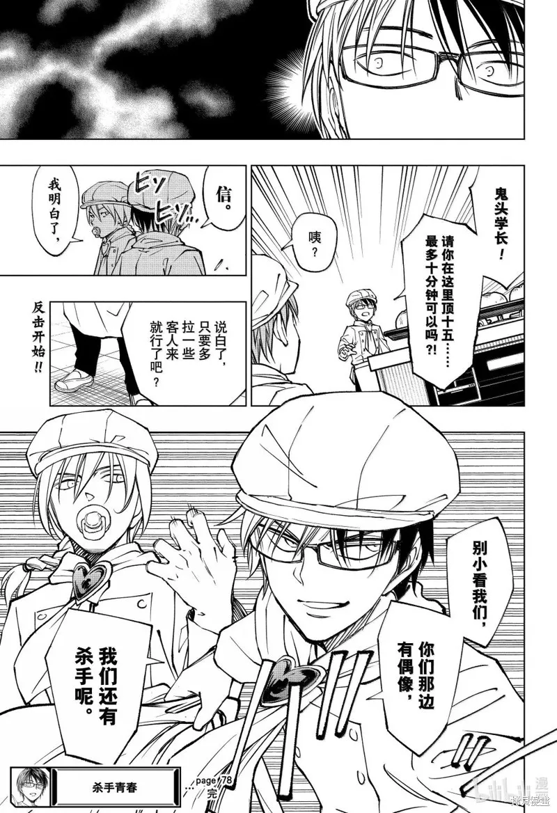 杀手青春,第78話,第19张