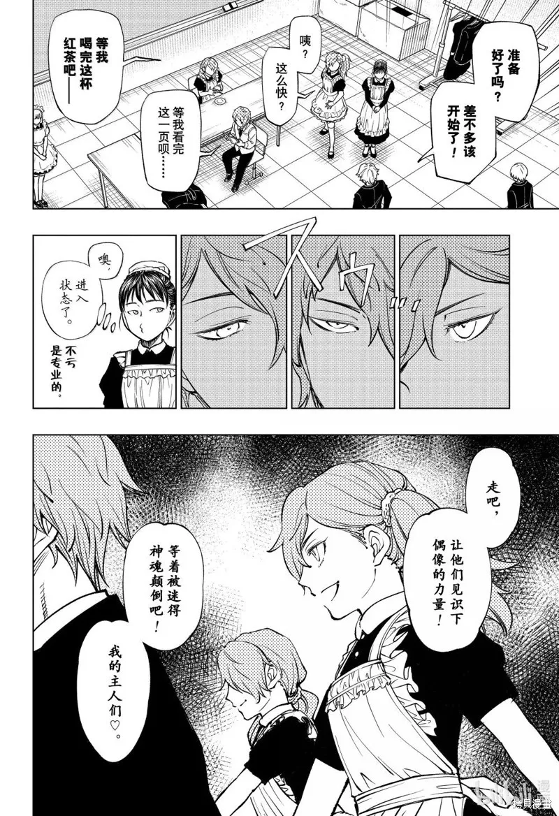 杀手青春,第78話,第2张