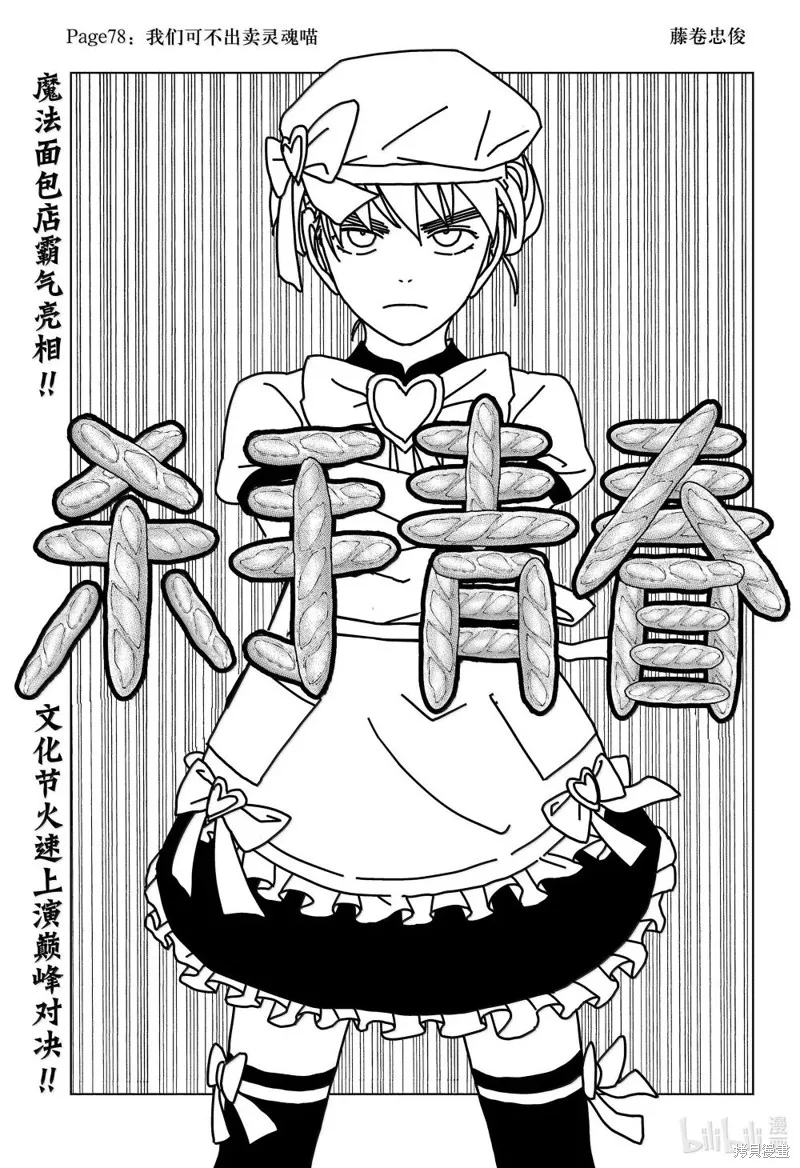 杀手青春,第78話,第3张