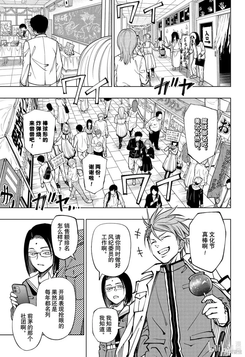 杀手青春,第78話,第5张