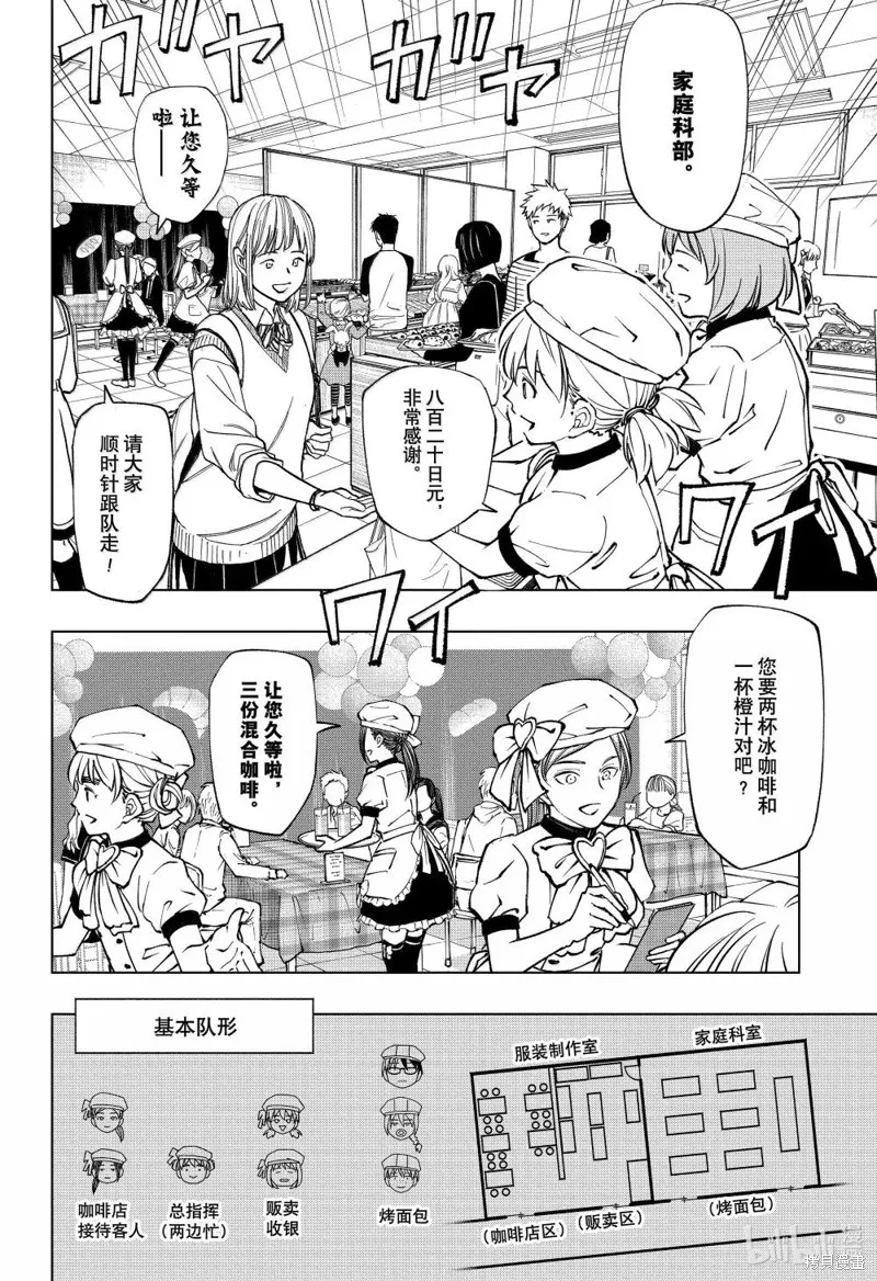 杀手青春,第78話,第6张