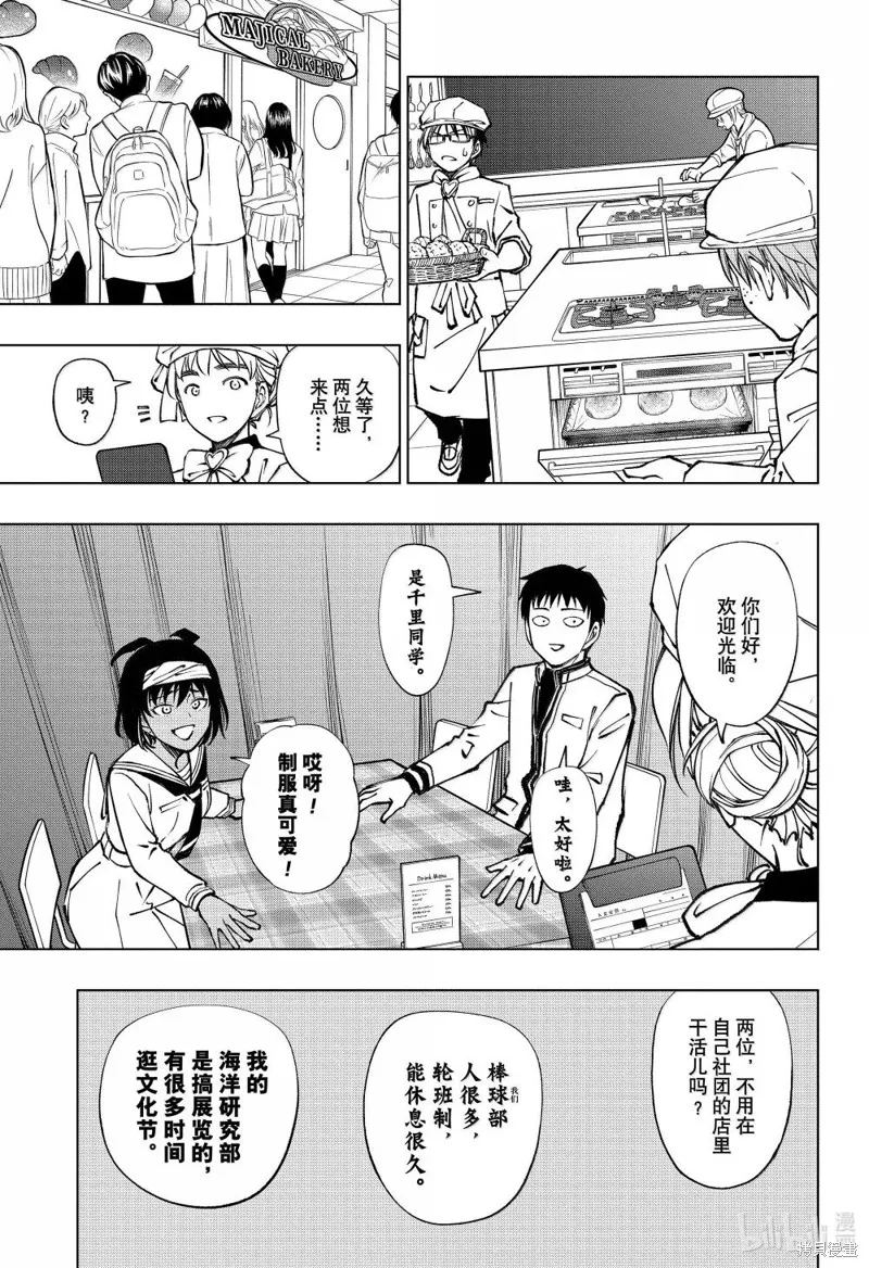 杀手青春,第78話,第7张