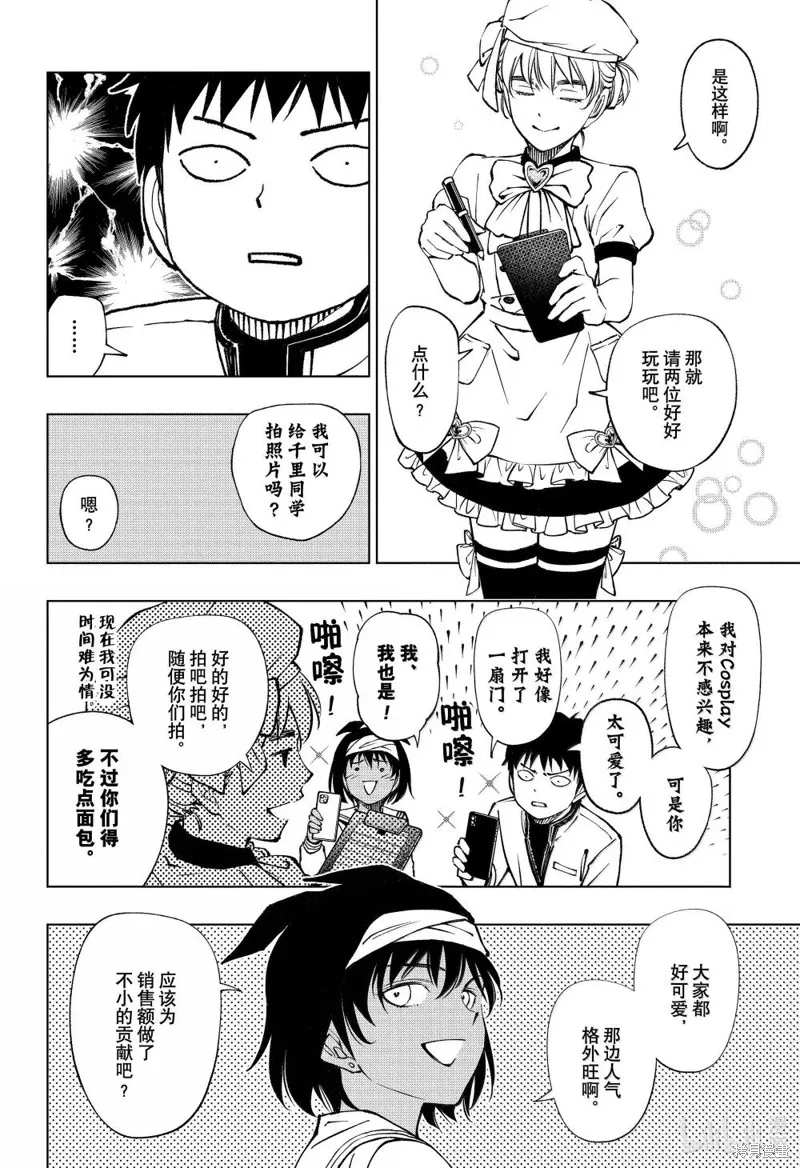 杀手青春,第78話,第8张