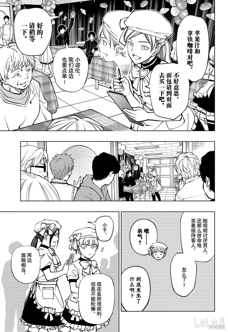 杀手青春,第78話,第9张
