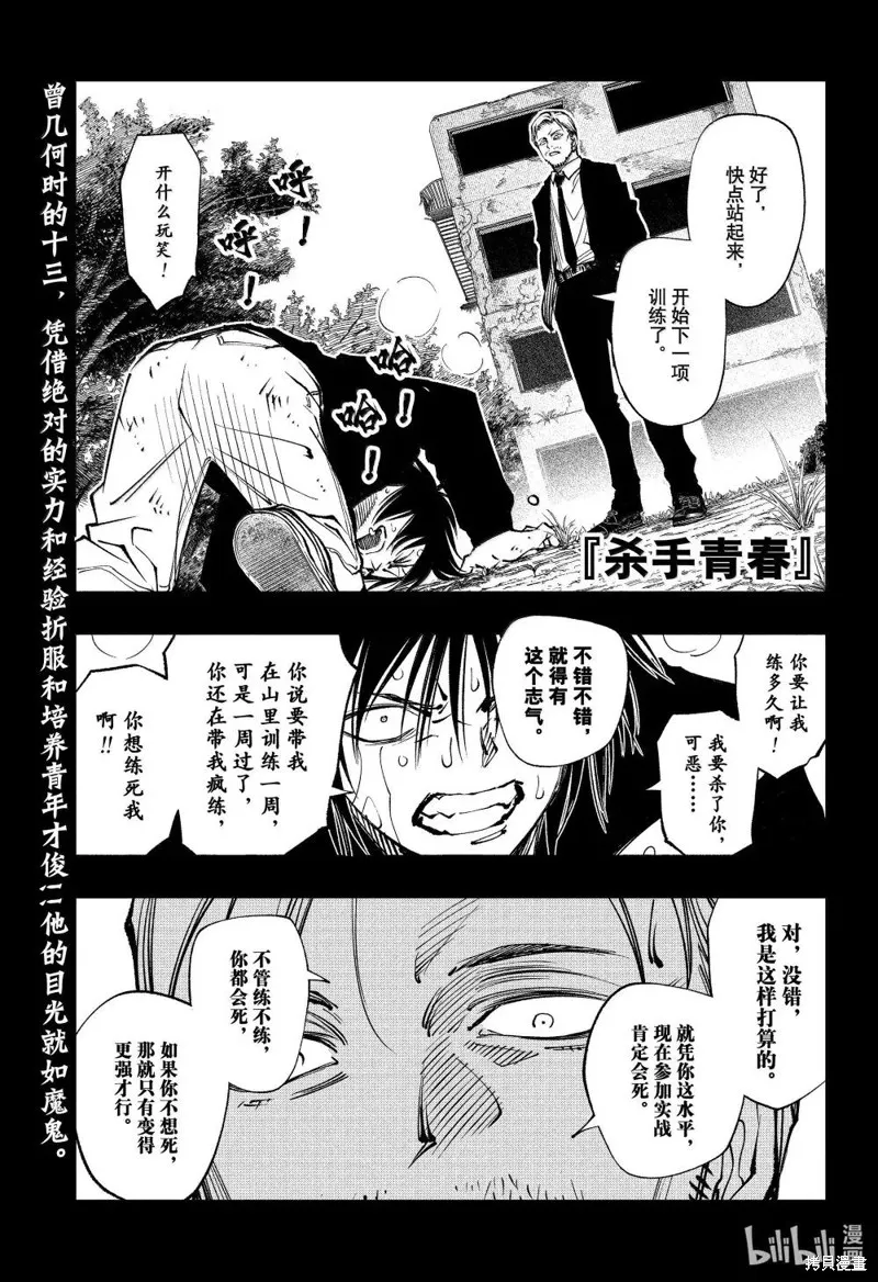 杀手青春,第83話,第1张