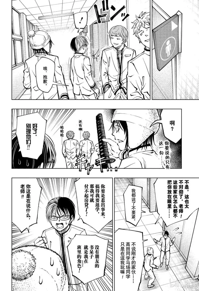 杀手青春,第83話,第10张