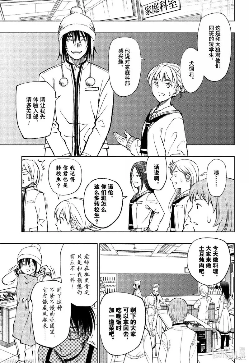 杀手青春,第83話,第11张
