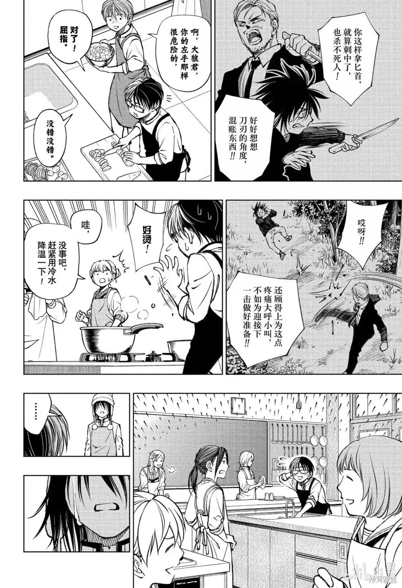 杀手青春,第83話,第12张
