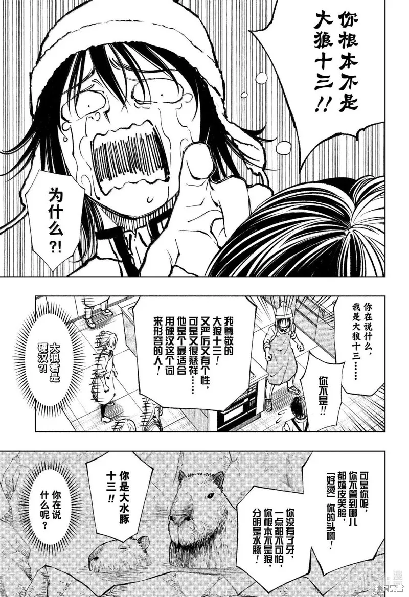 杀手青春,第83話,第13张