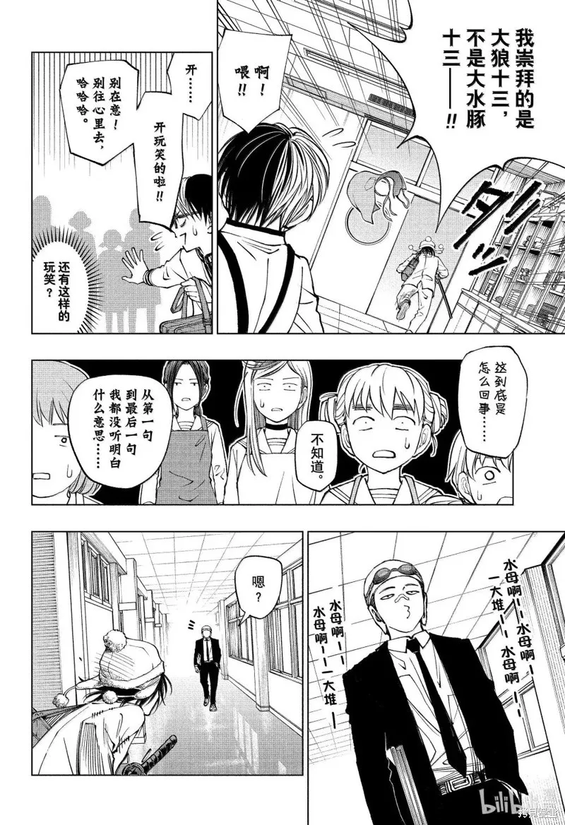 杀手青春,第83話,第14张