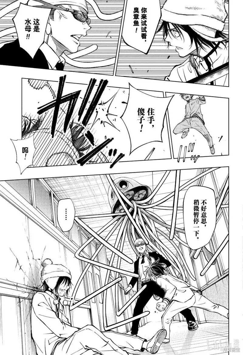 杀手青春,第83話,第17张