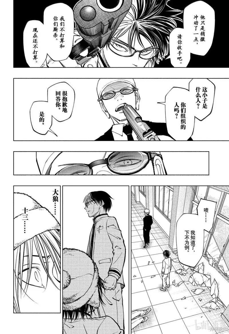 杀手青春,第83話,第18张