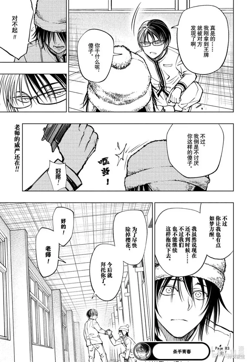 杀手青春,第83話,第19张