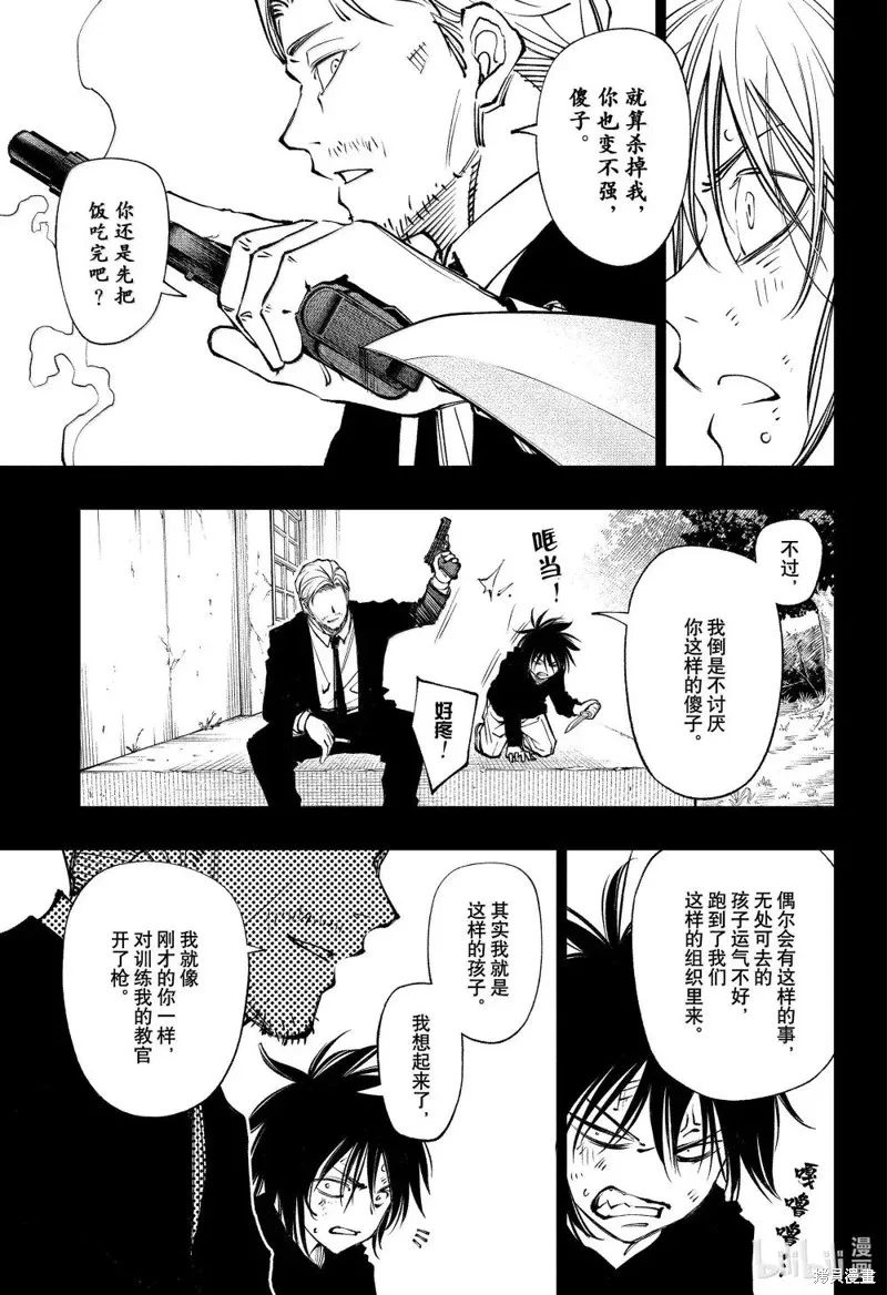 杀手青春,第83話,第3张