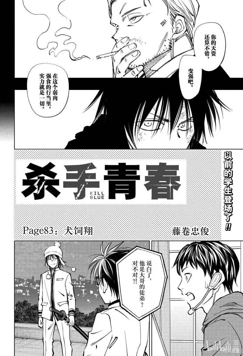 杀手青春,第83話,第4张