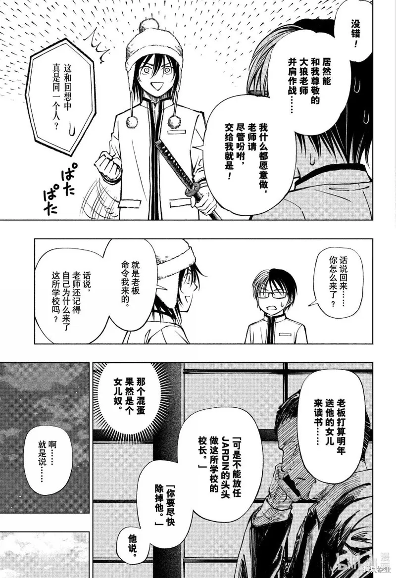 杀手青春,第83話,第5张
