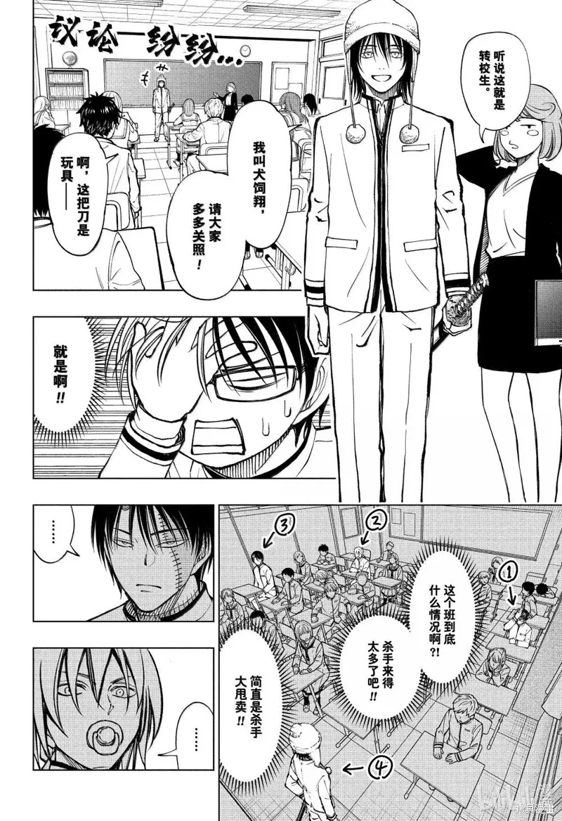 杀手青春,第83話,第6张