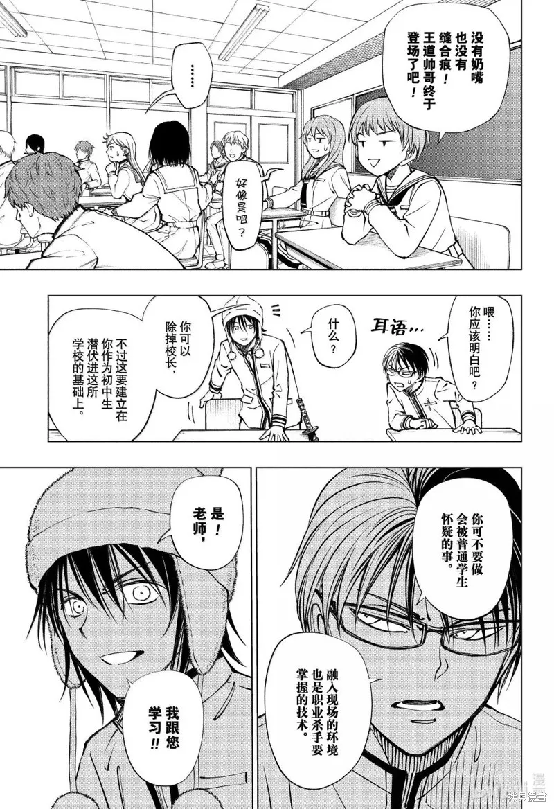 杀手青春,第83話,第7张