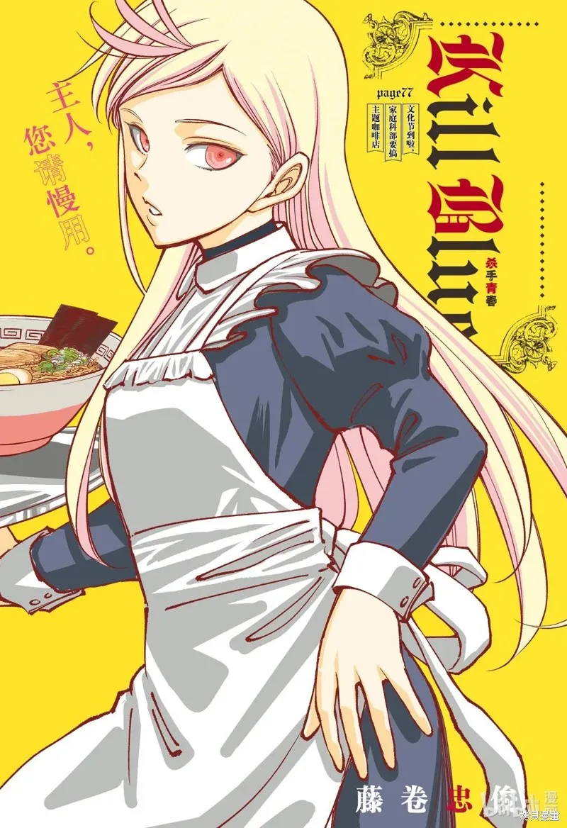 杀手青春,第77話,第1张