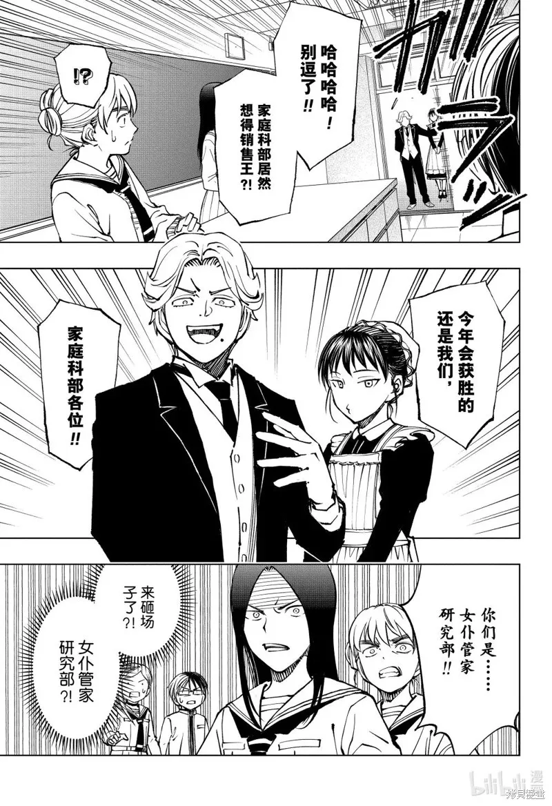 杀手青春,第77話,第11张