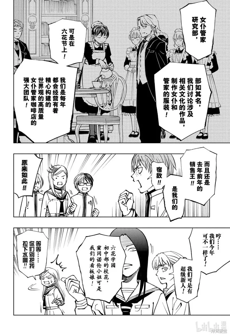 杀手青春,第77話,第12张