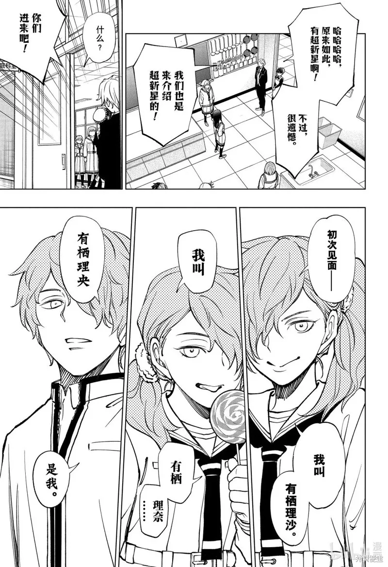 杀手青春,第77話,第13张