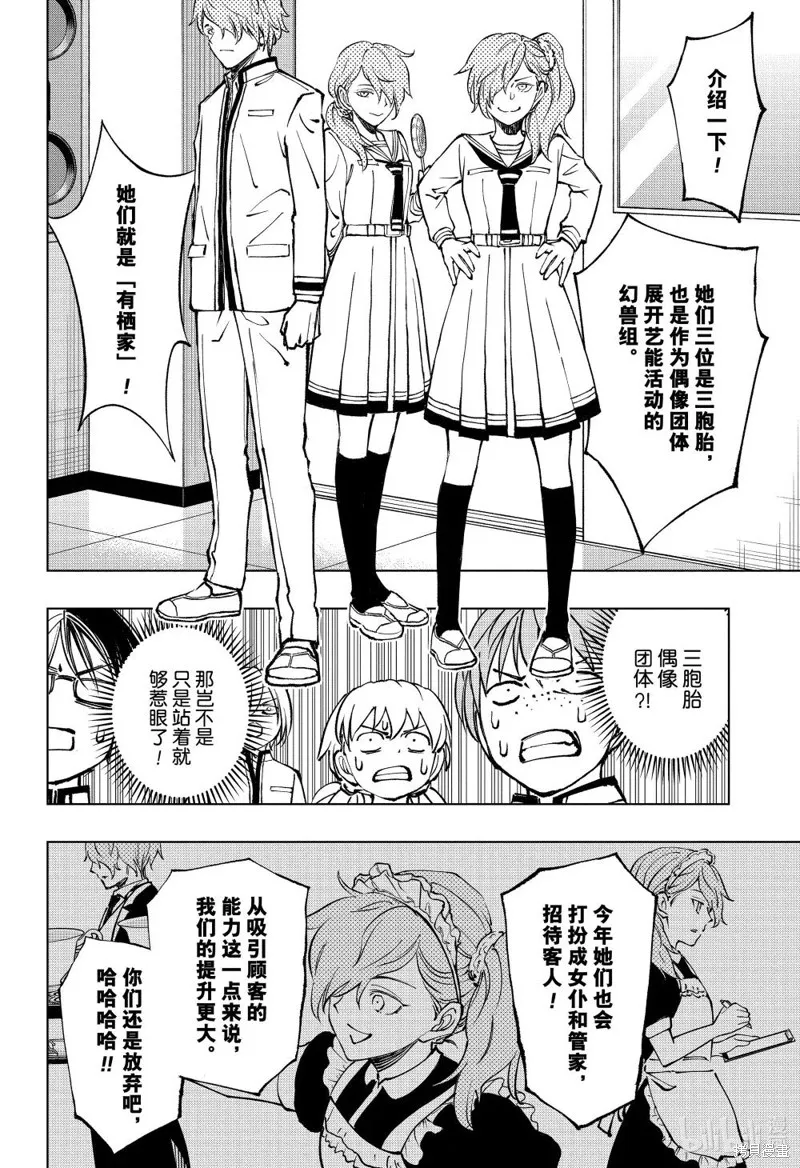 杀手青春,第77話,第14张