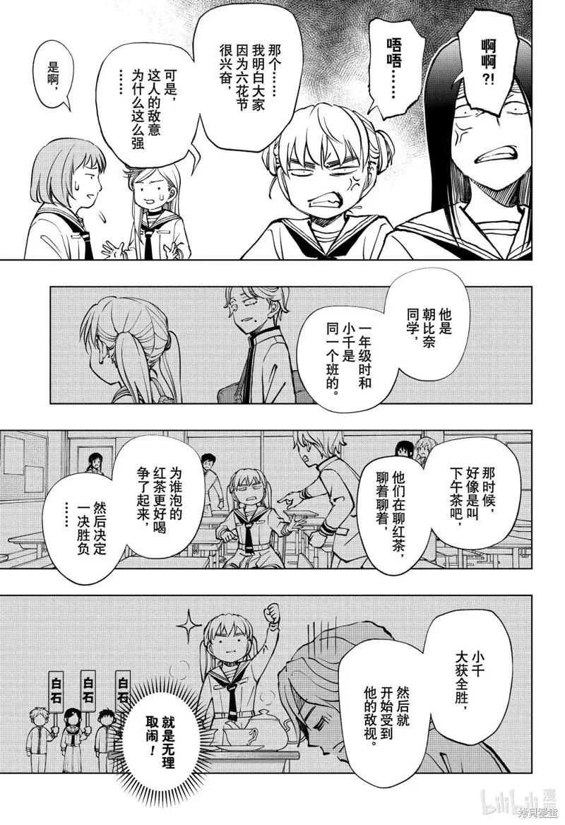 杀手青春,第77話,第15张