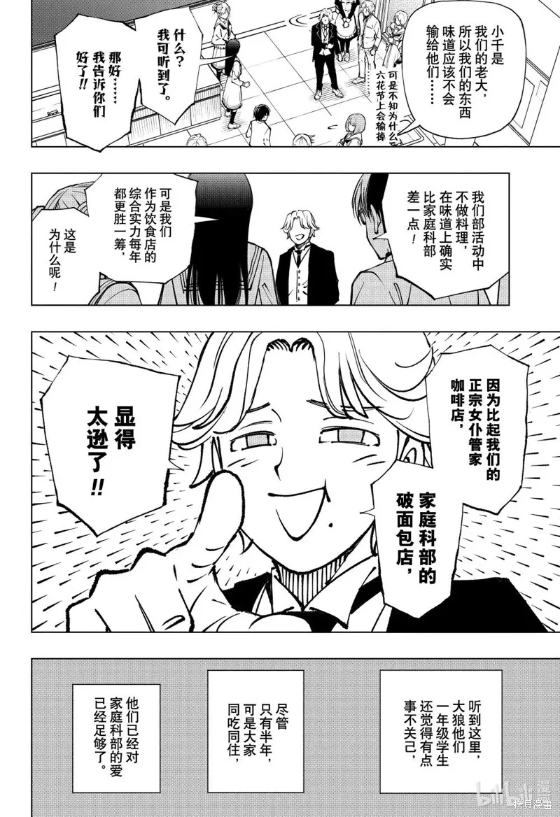 杀手青春,第77話,第16张