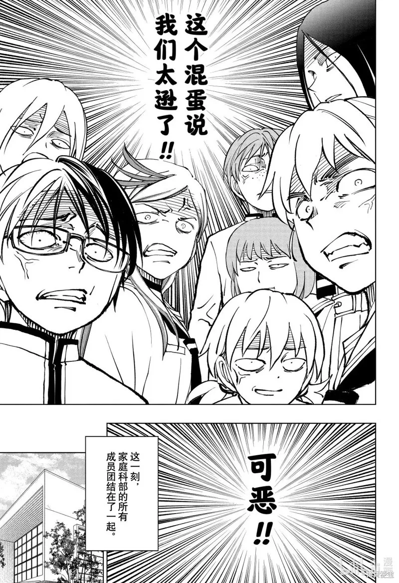 杀手青春,第77話,第17张