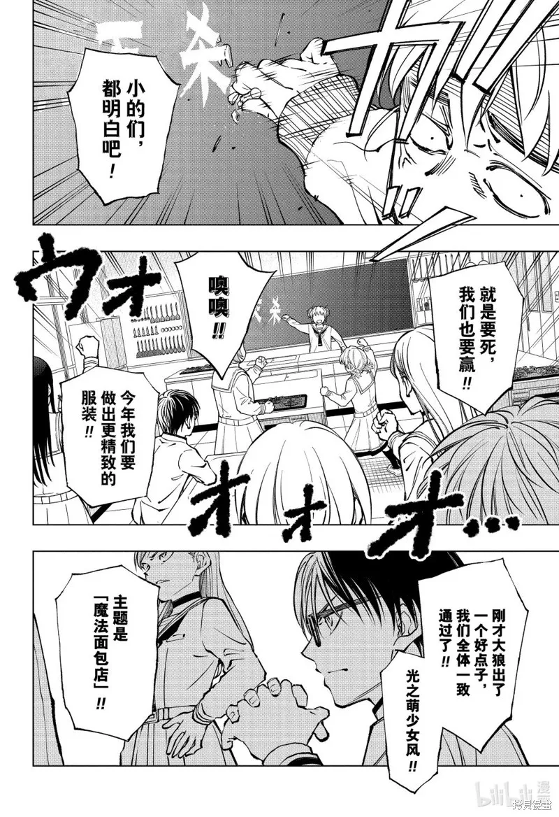 杀手青春,第77話,第18张