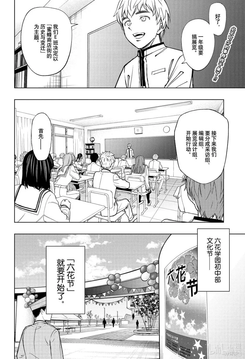 杀手青春,第77話,第2张