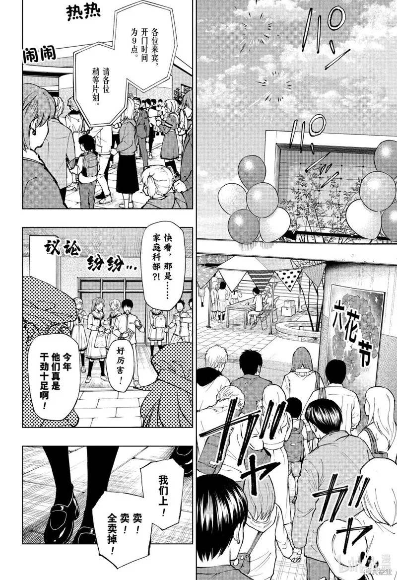 杀手青春,第77話,第20张