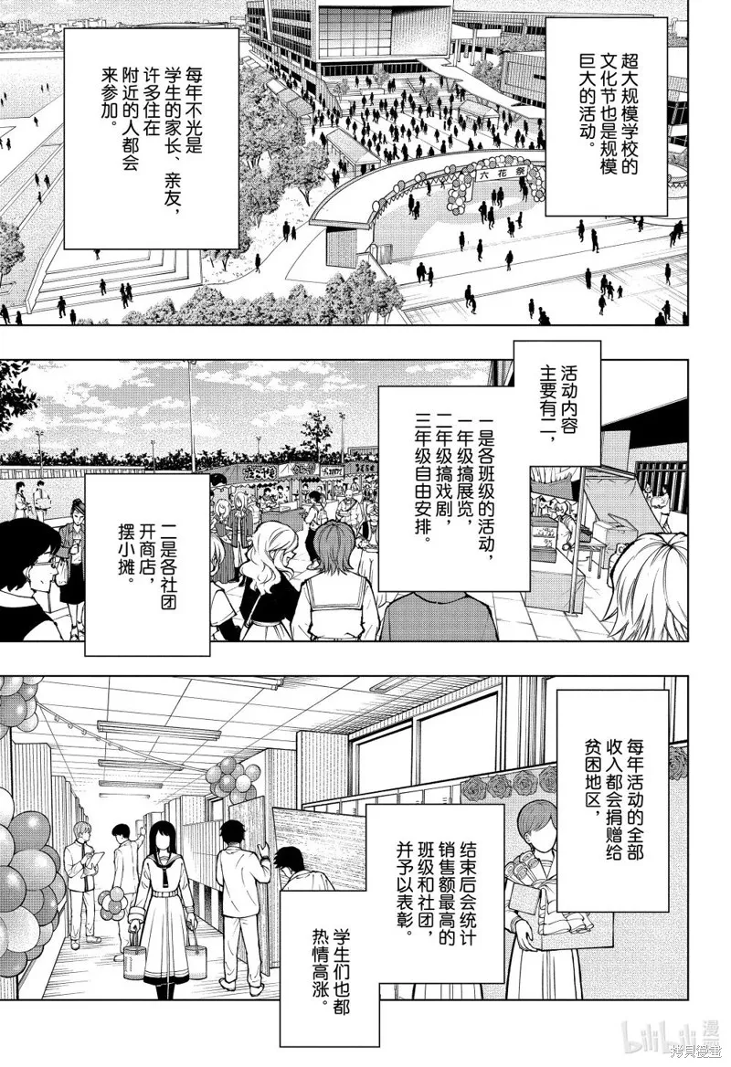 杀手青春,第77話,第3张