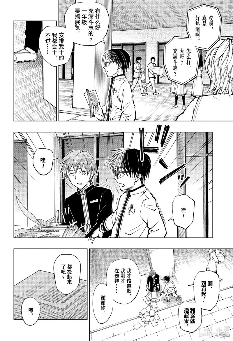 杀手青春,第77話,第4张