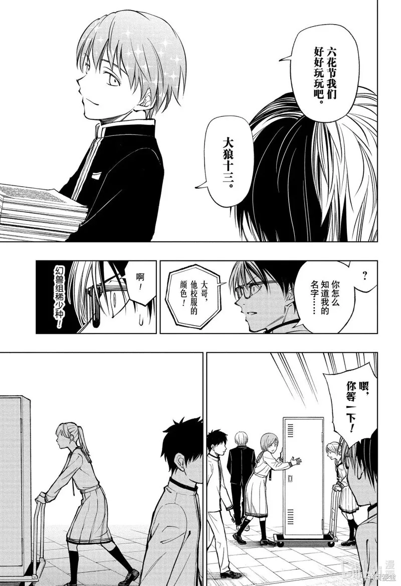杀手青春,第77話,第5张
