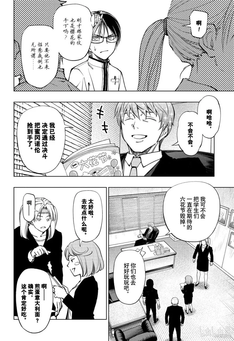 杀手青春,第77話,第6张