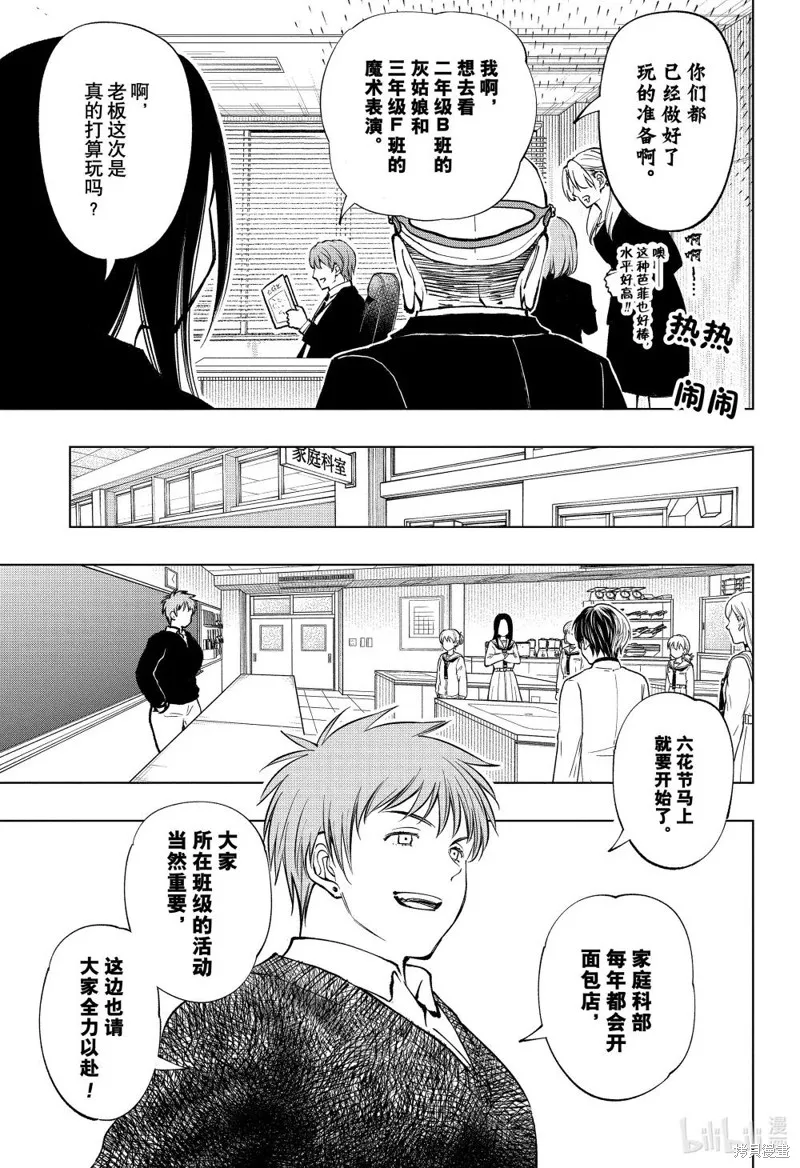 杀手青春,第77話,第7张