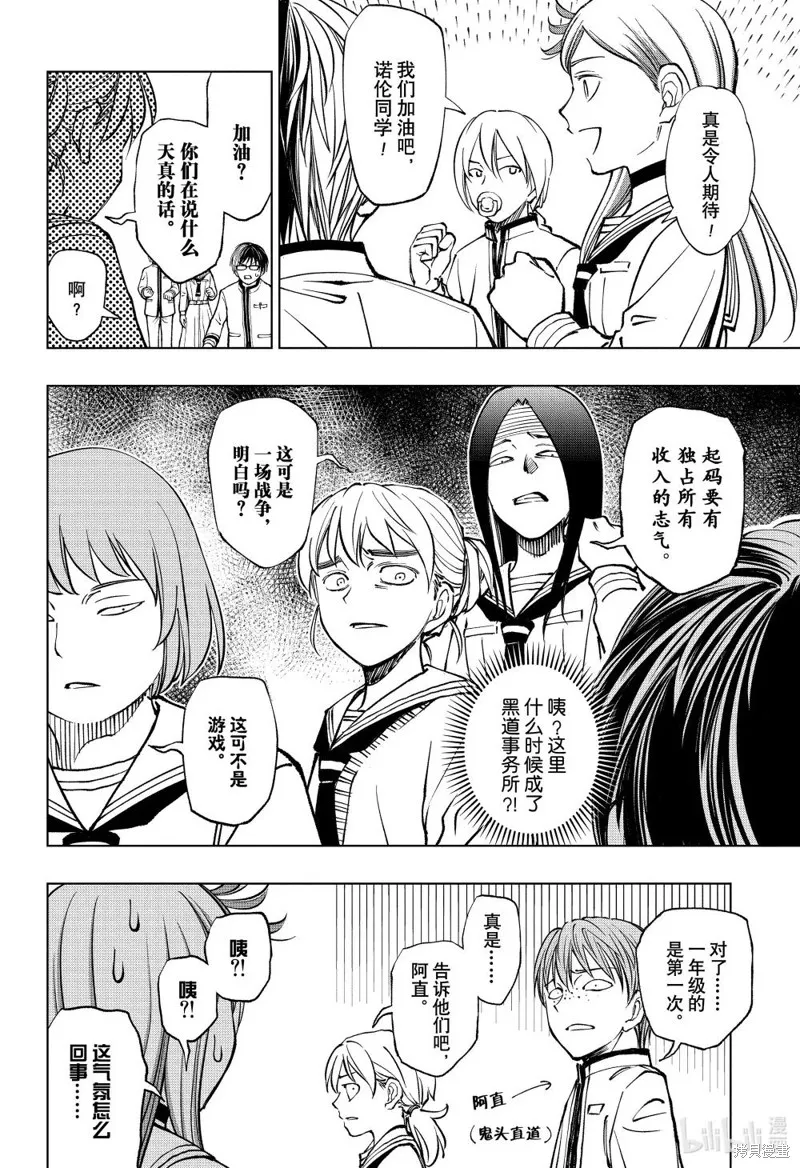 杀手青春,第77話,第8张