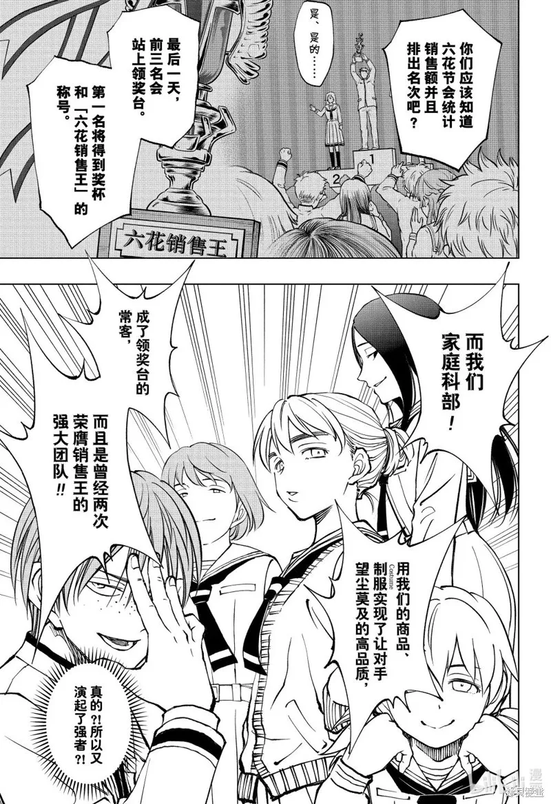 杀手青春,第77話,第9张